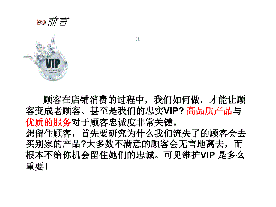 VIP维护与管理分解ppt课件_第3页