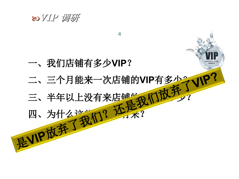 VIP维护与管理分解ppt课件_第4页