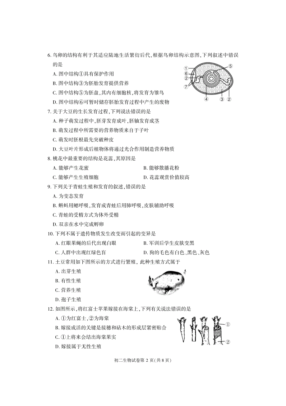 2023北京大兴区初二上期末考生物试卷及答案_第2页