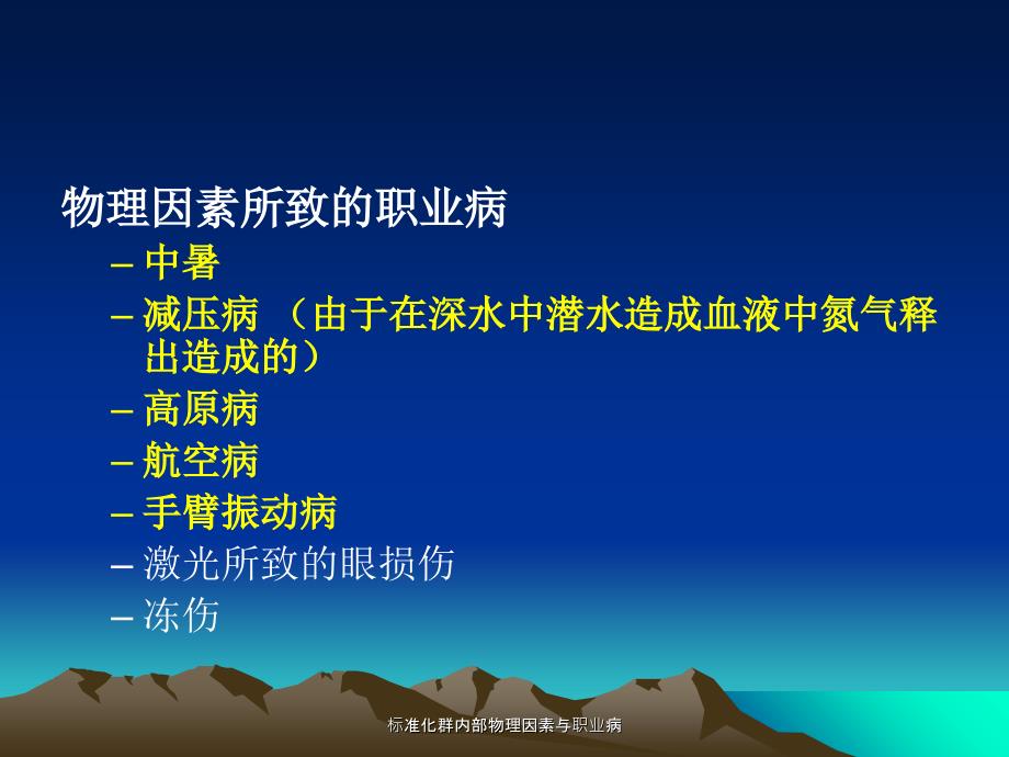 标准化群内部物理因素与职业病课件_第4页