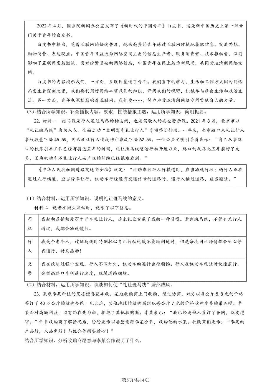 2023北京西城区初二上期末考道法试卷及答案_第5页