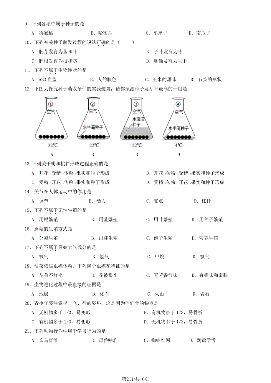 2023北京门头沟初二上期末考生物试卷及答案_第2页