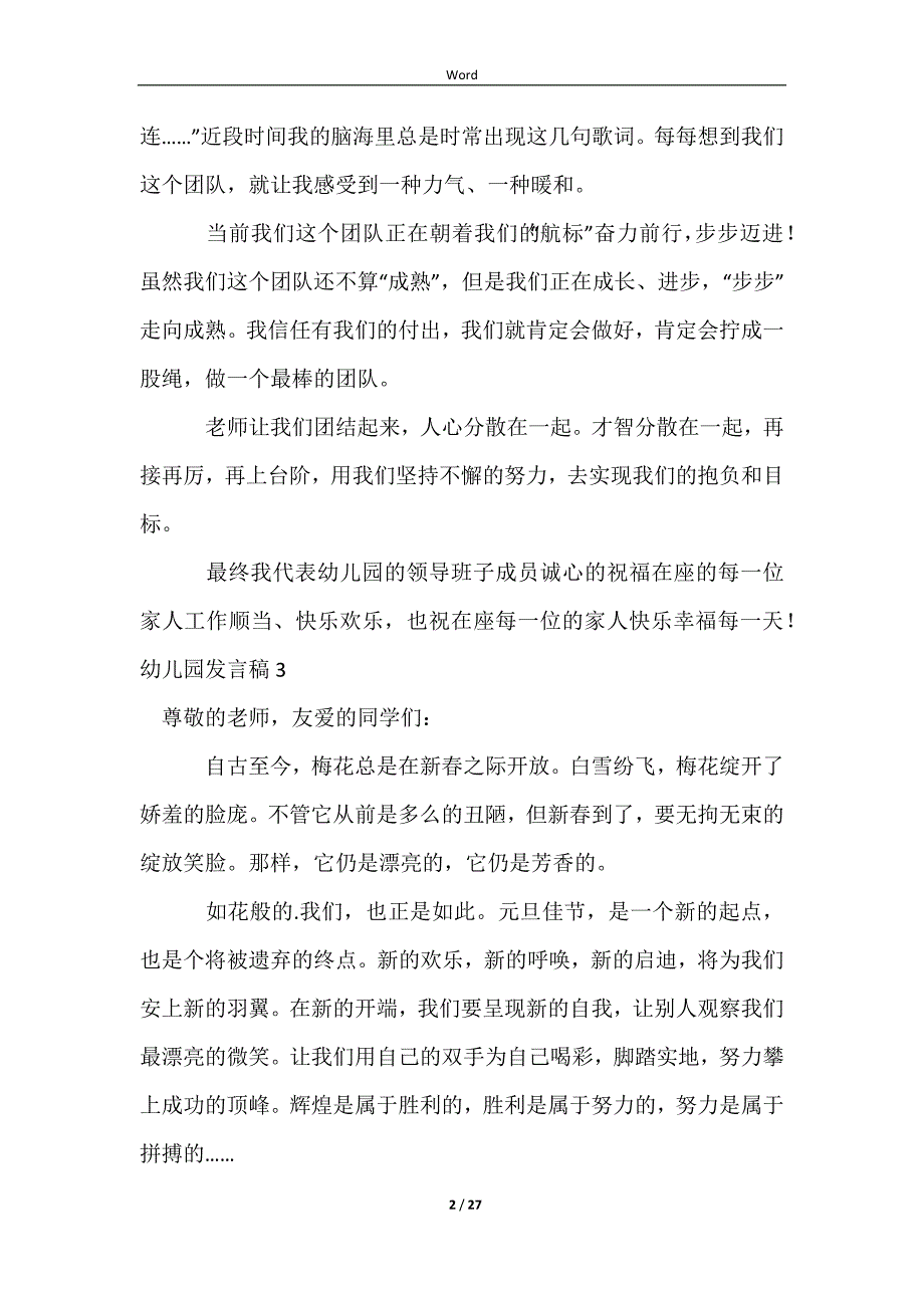 2023幼儿园发言稿_第2页