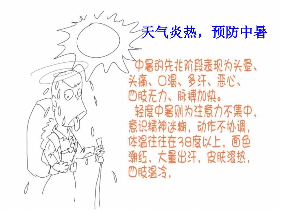 小学生夏季安全教育_第2页