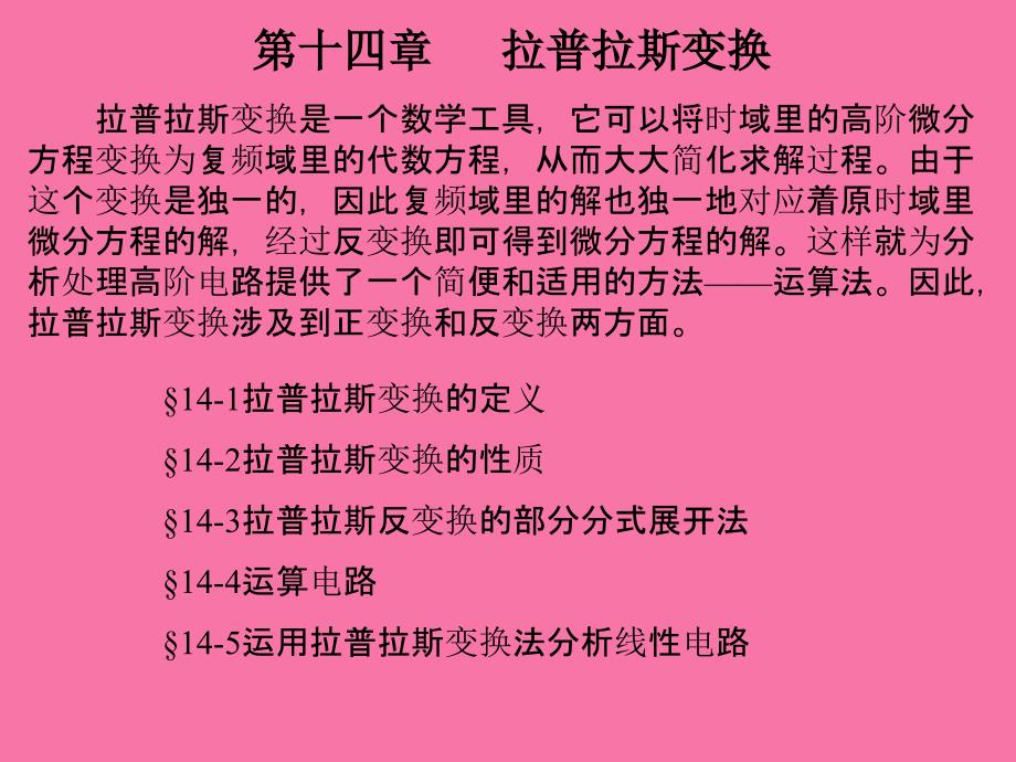 拉普拉斯变换ppt课件_第1页