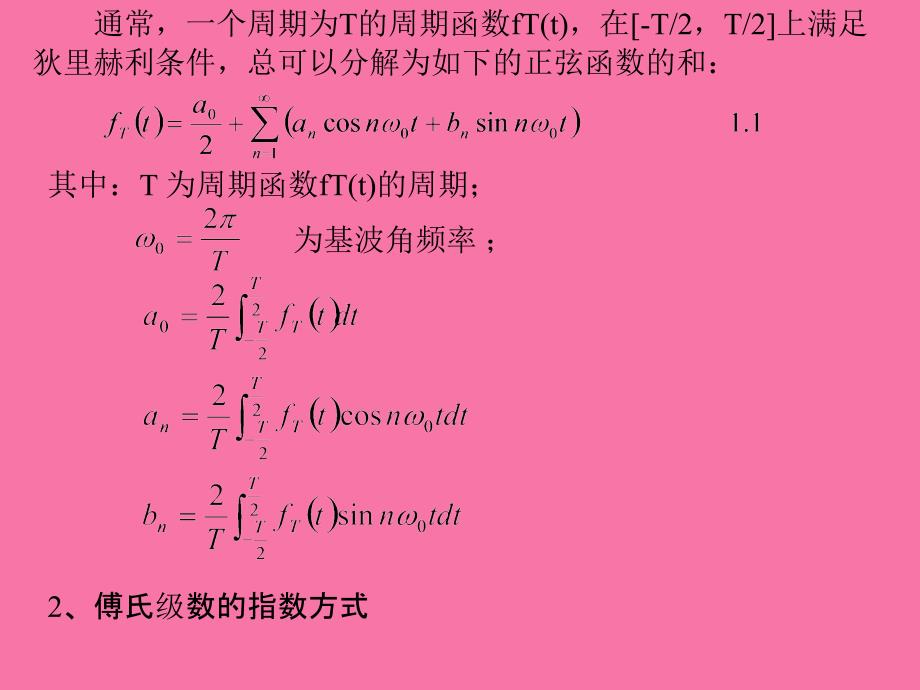 拉普拉斯变换ppt课件_第3页