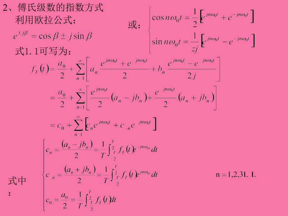 拉普拉斯变换ppt课件_第4页