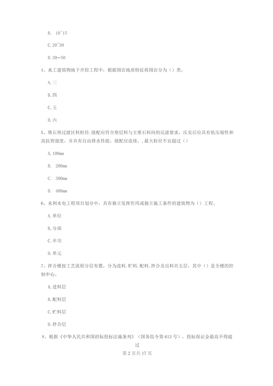 2022年一级建造师《水利水电工程管理与实务》自我检测I卷（附答案）_第3页