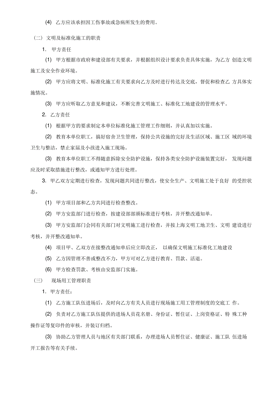 建筑工程施工分包合同_第3页