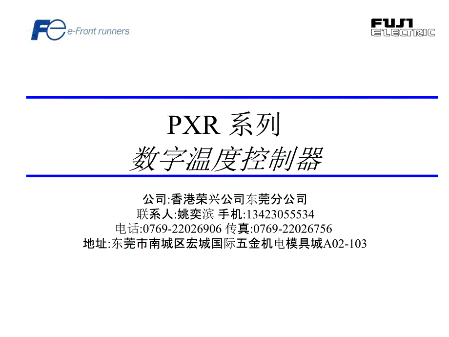 XR系列数字温度控制器.ppt_第1页