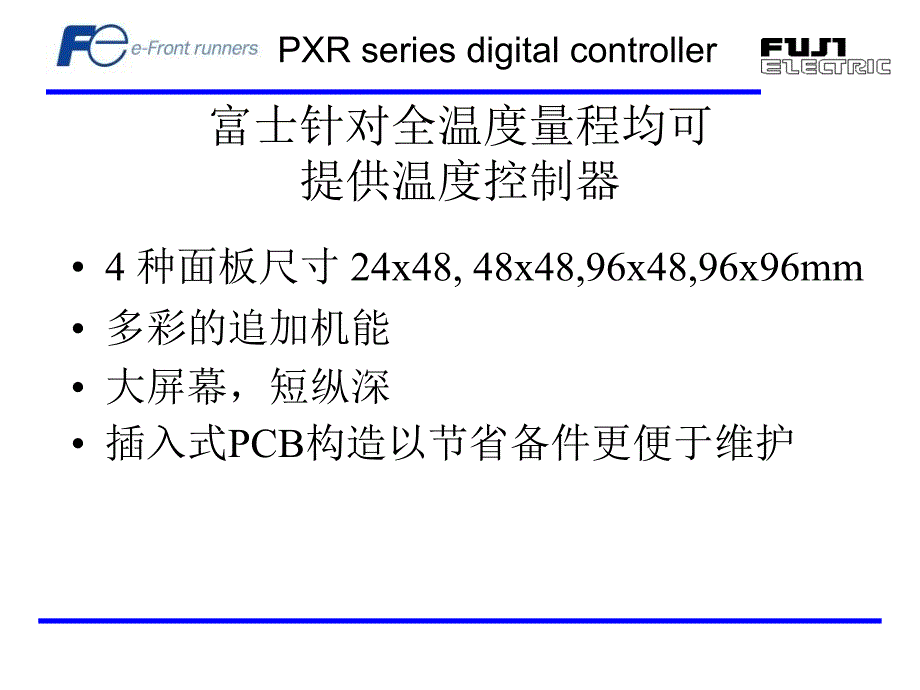 XR系列数字温度控制器.ppt_第2页