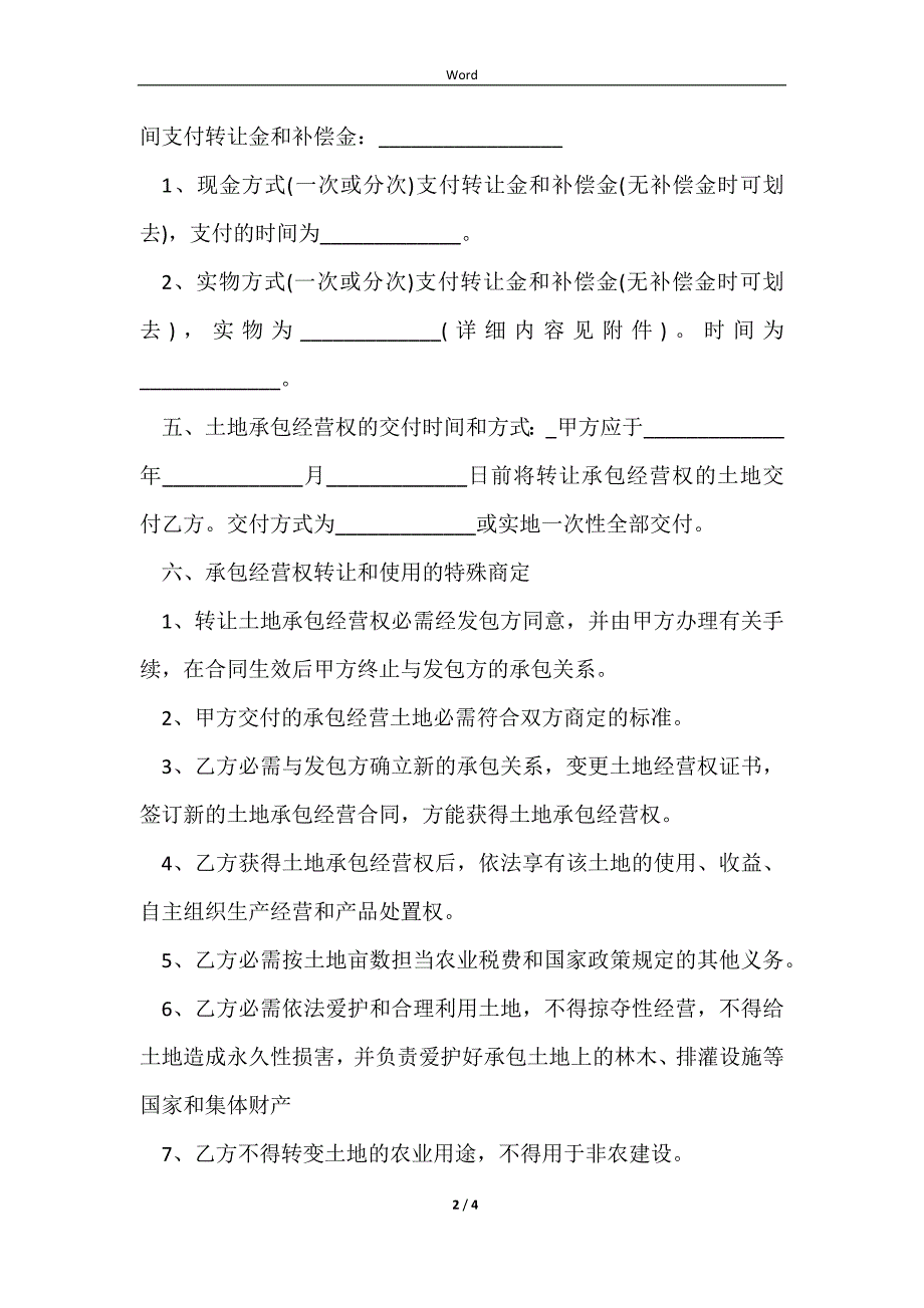 2023土地转租协议书范文_第2页