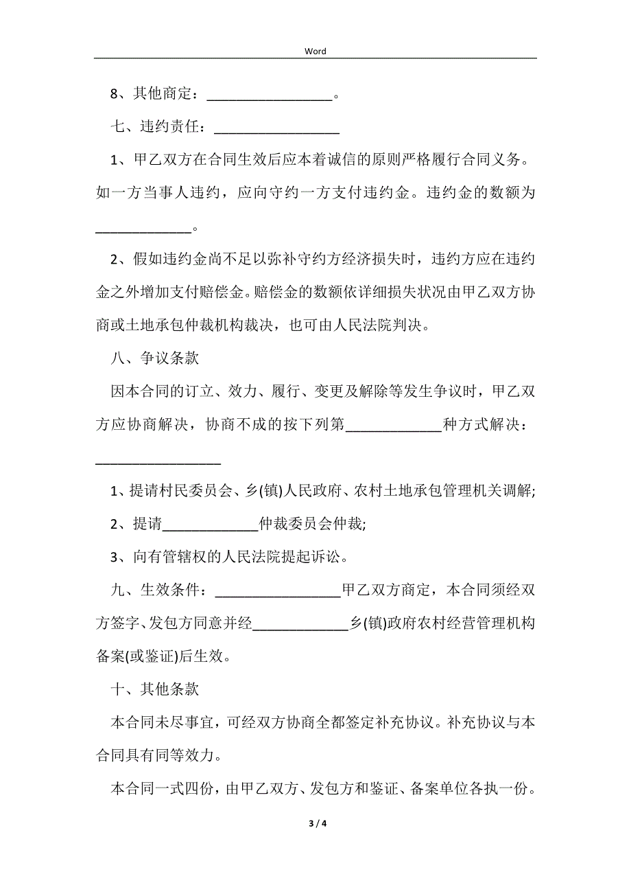 2023土地转租协议书范文_第3页