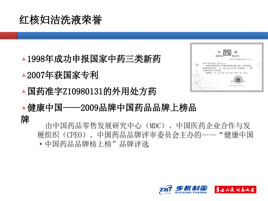 红核妇洁洗液业务员版课件_第3页