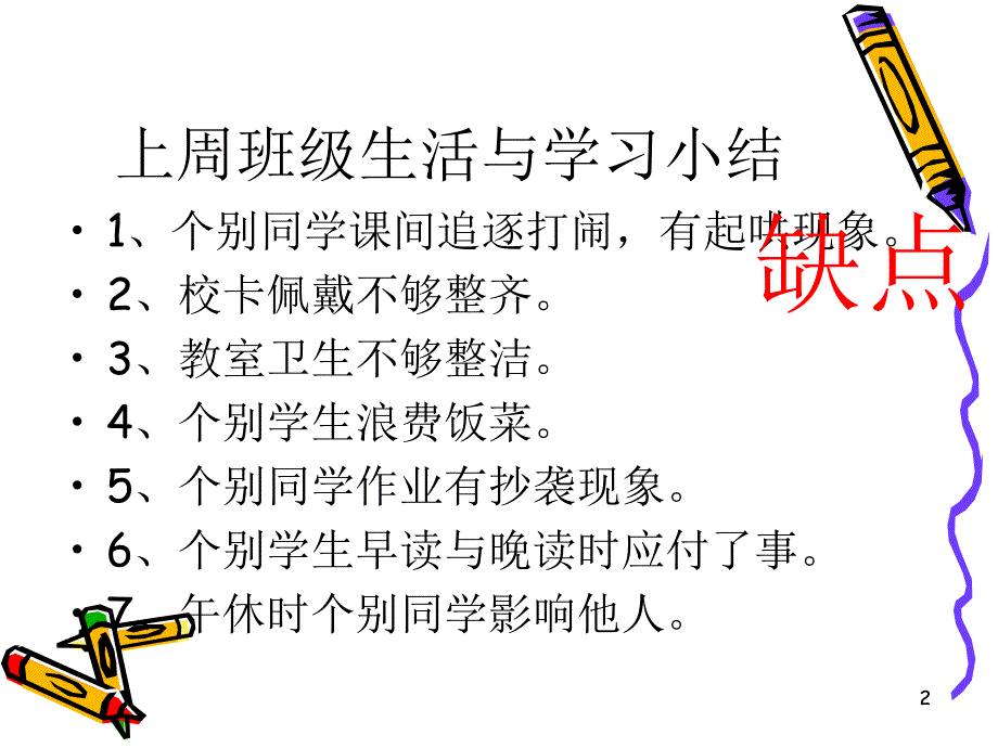 做一个文明守纪有责任心的人_第2页