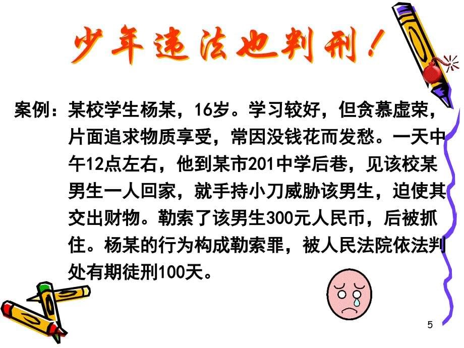 做一个文明守纪有责任心的人_第5页