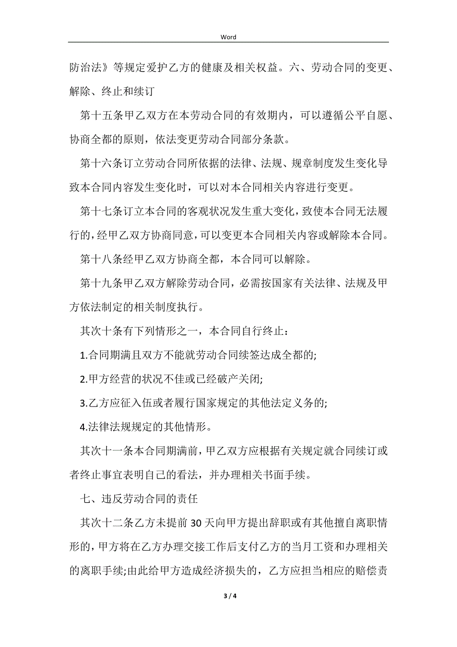 2023眼镜店用工合同实用版范文_第3页