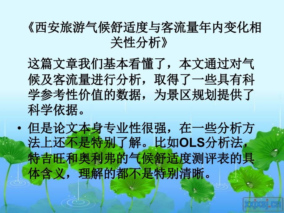 《旅游经济学作业》PPT课件.ppt_第3页