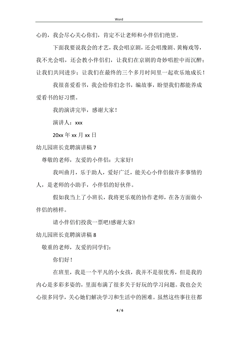 2023幼儿园班长竞聘演讲稿_第4页