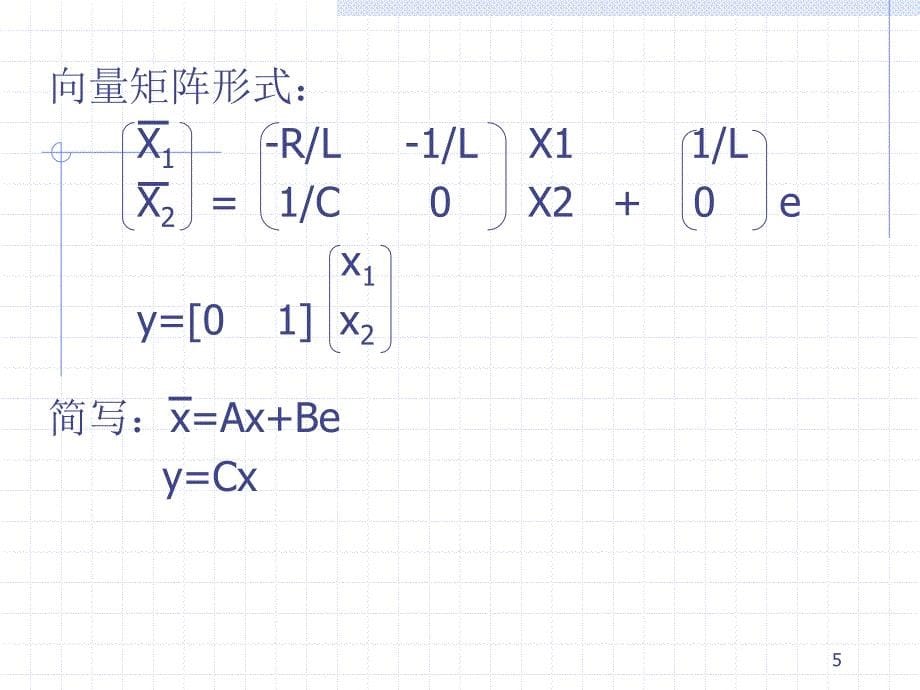 线性状态空间法_第5页