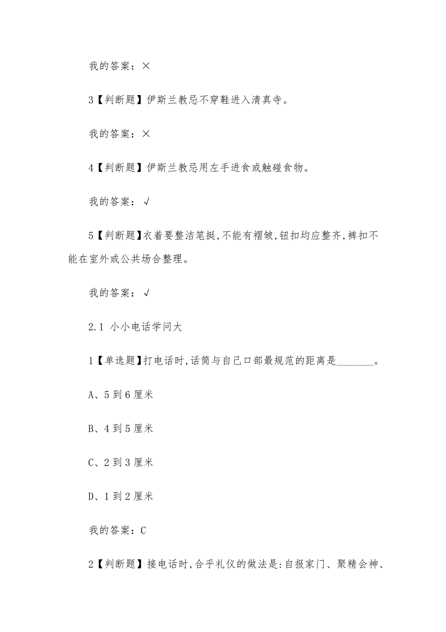 通礼行天下仪见倾心2023章节测试答案_通礼行天下仪见倾心超星尔雅答案_第2页