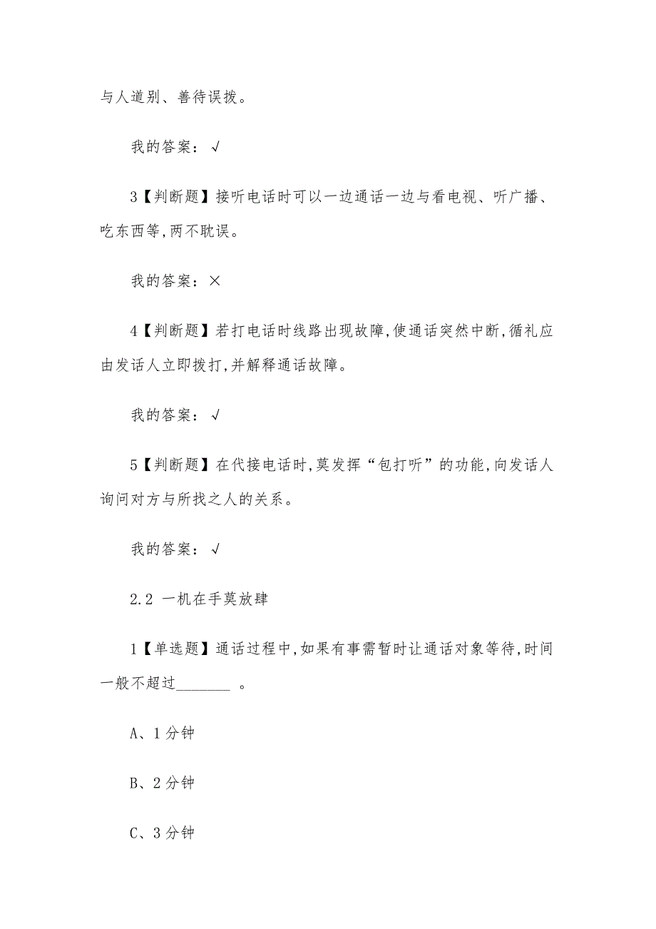 通礼行天下仪见倾心2023章节测试答案_通礼行天下仪见倾心超星尔雅答案_第3页