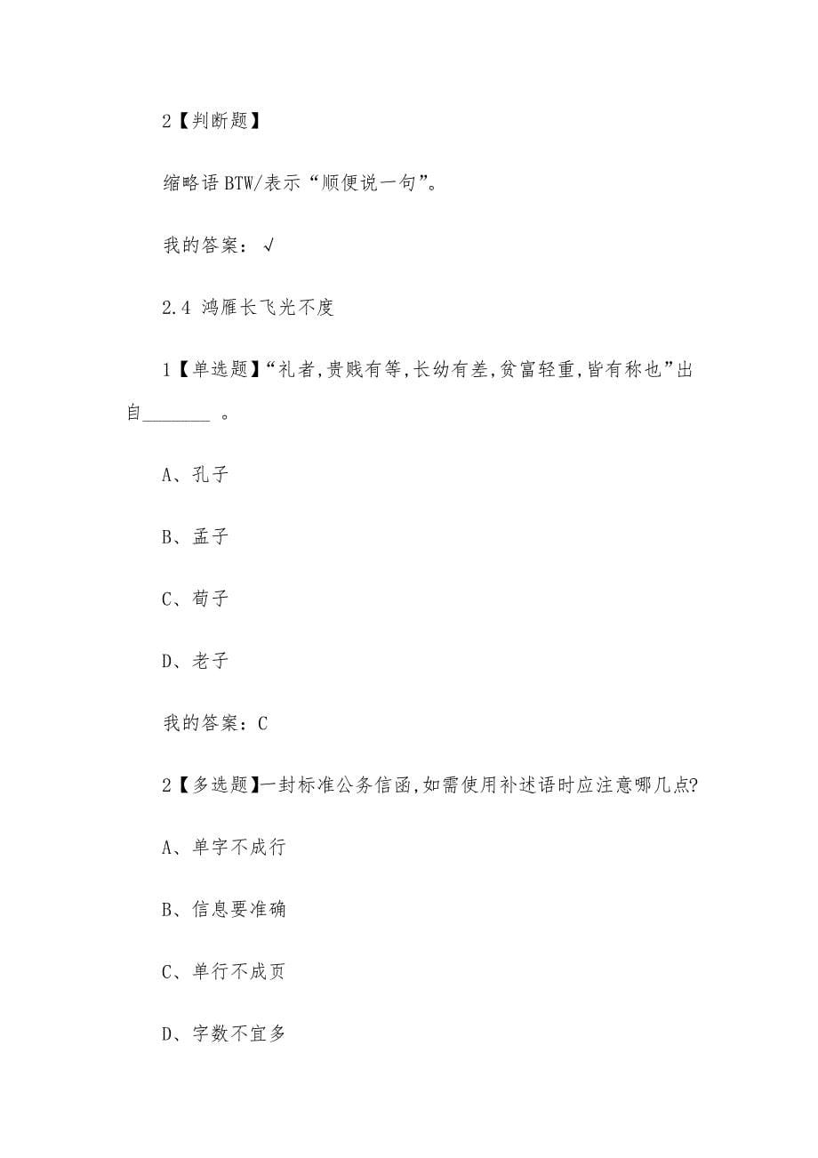 通礼行天下仪见倾心2023章节测试答案_通礼行天下仪见倾心超星尔雅答案_第5页