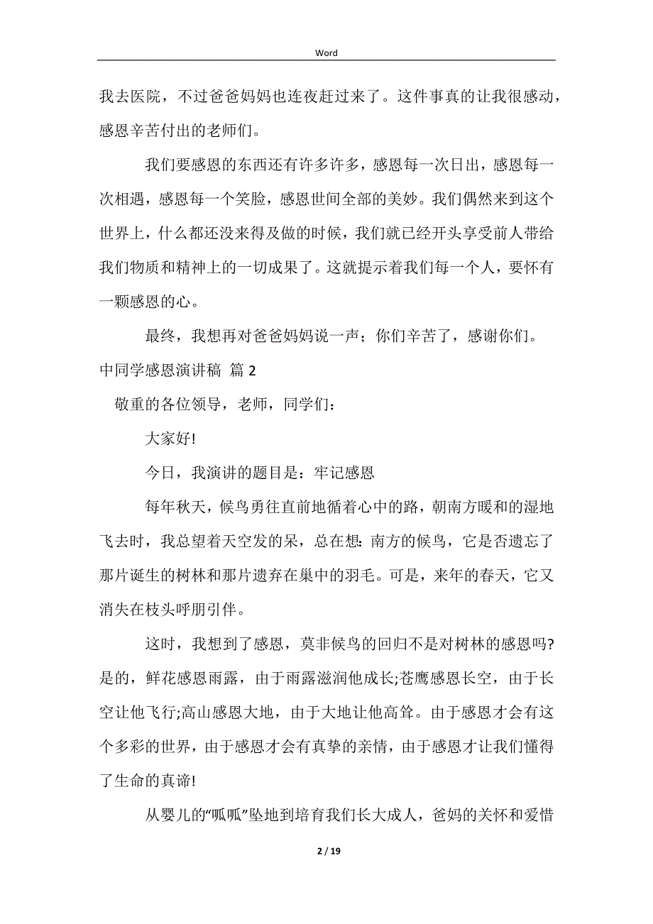 2023中学生感恩演讲稿范文集合九篇_第2页