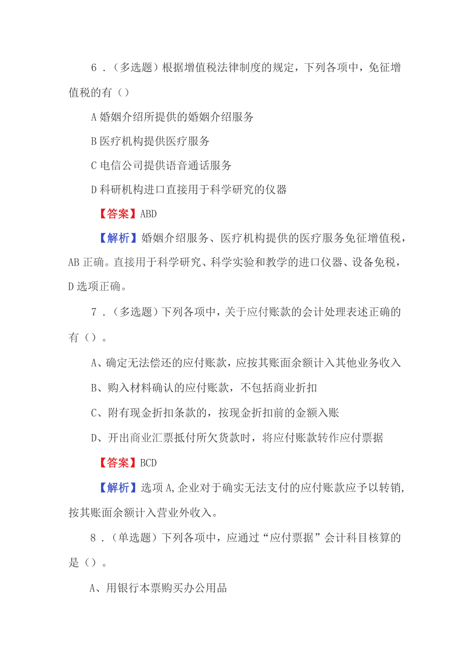 2022会计初级考试练习题（含答案）_第3页