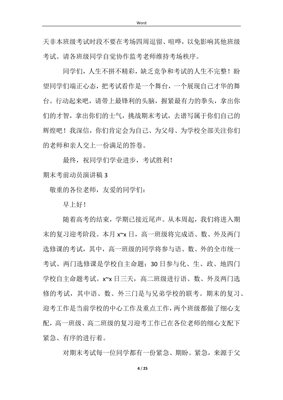 2023期末考前动员演讲稿_第4页