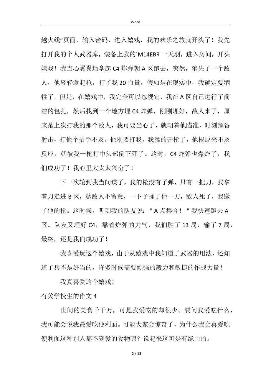 2023有关小学生的作文_第2页