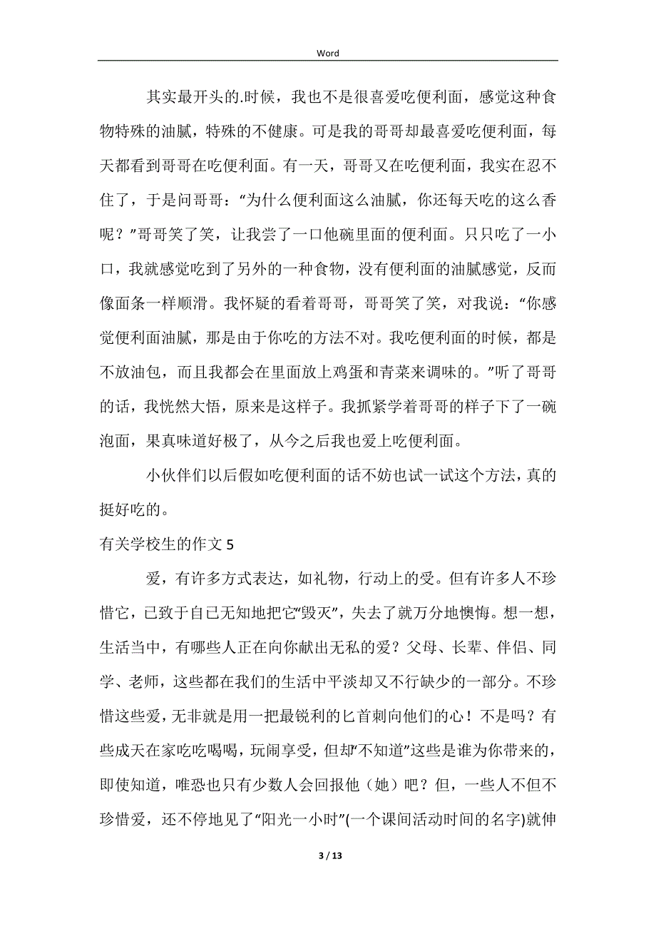 2023有关小学生的作文_第3页