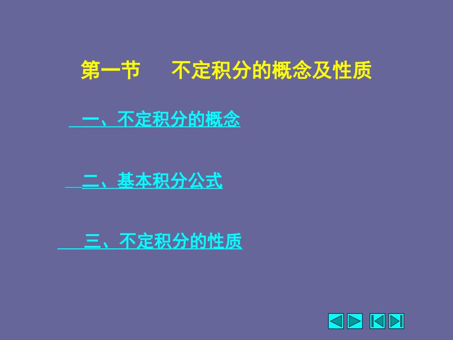 不定积分的概念及性质_第2页