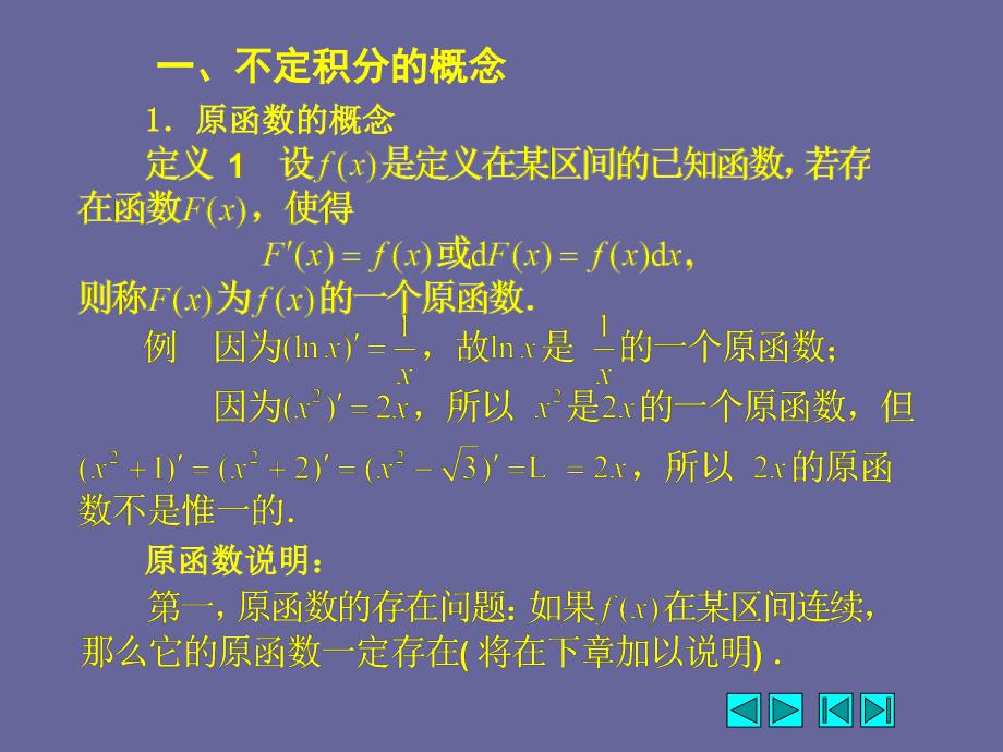 不定积分的概念及性质_第3页