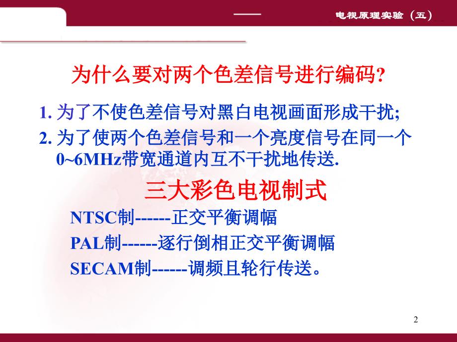 色度全电视机信号测试资料PPT课件_第2页