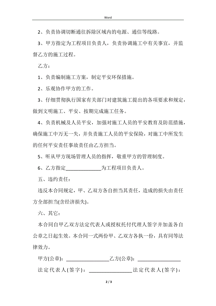 2023最新拆迁合同协议_第2页