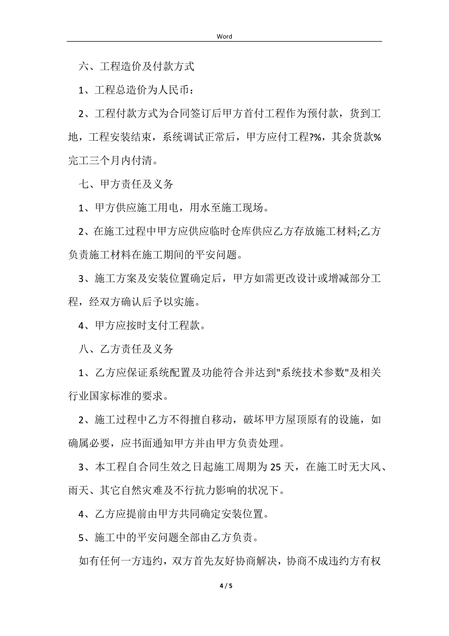 2023项目合同经典版样板_第4页