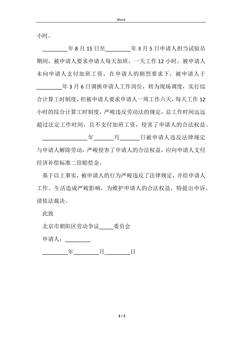 2023完整劳动仲裁申请书格式_第2页