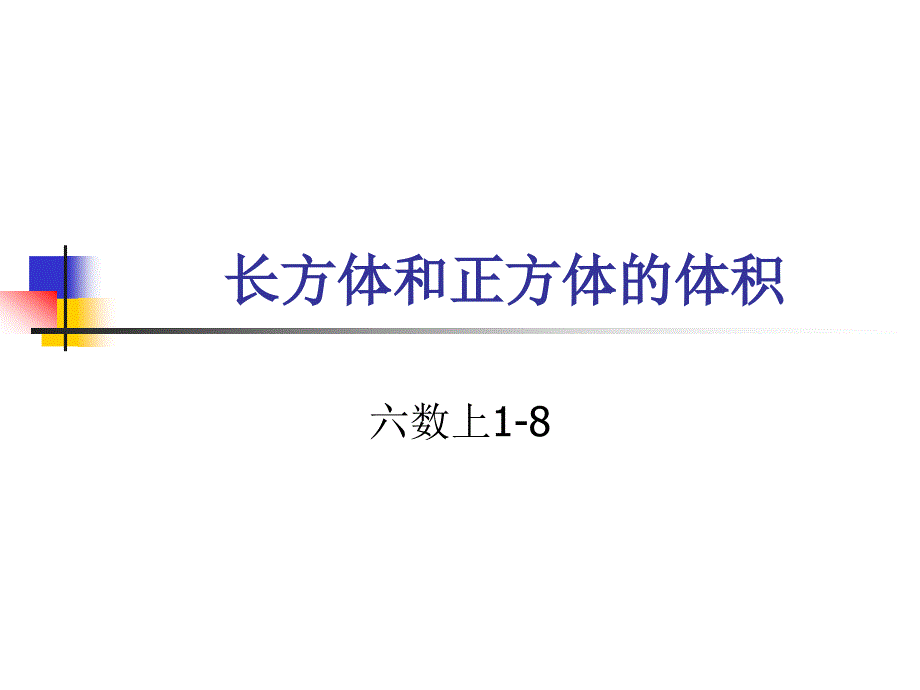 体积的应用PPT_第1页