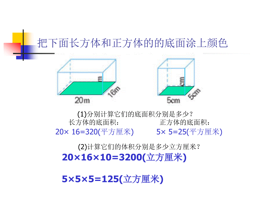 体积的应用PPT_第2页