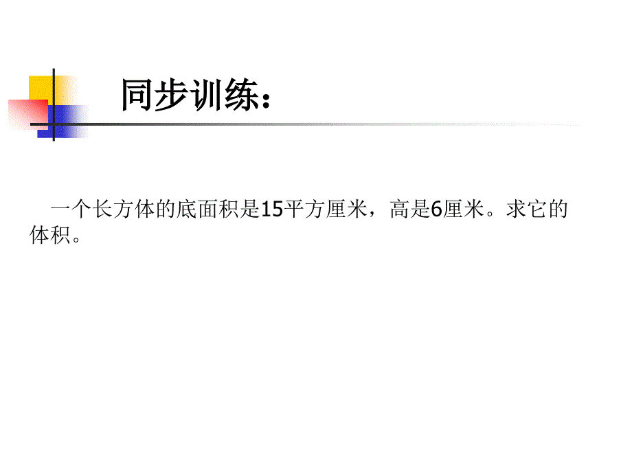 体积的应用PPT_第4页