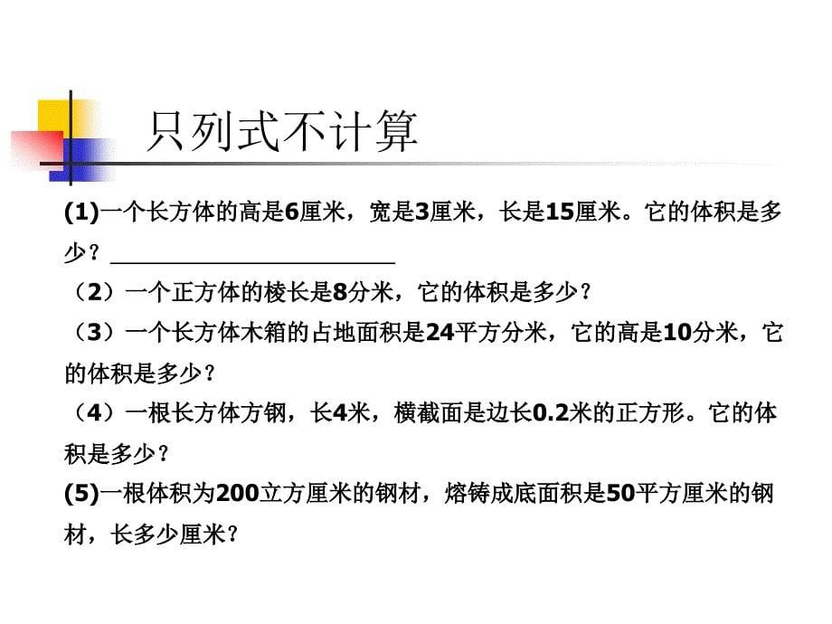 体积的应用PPT_第5页