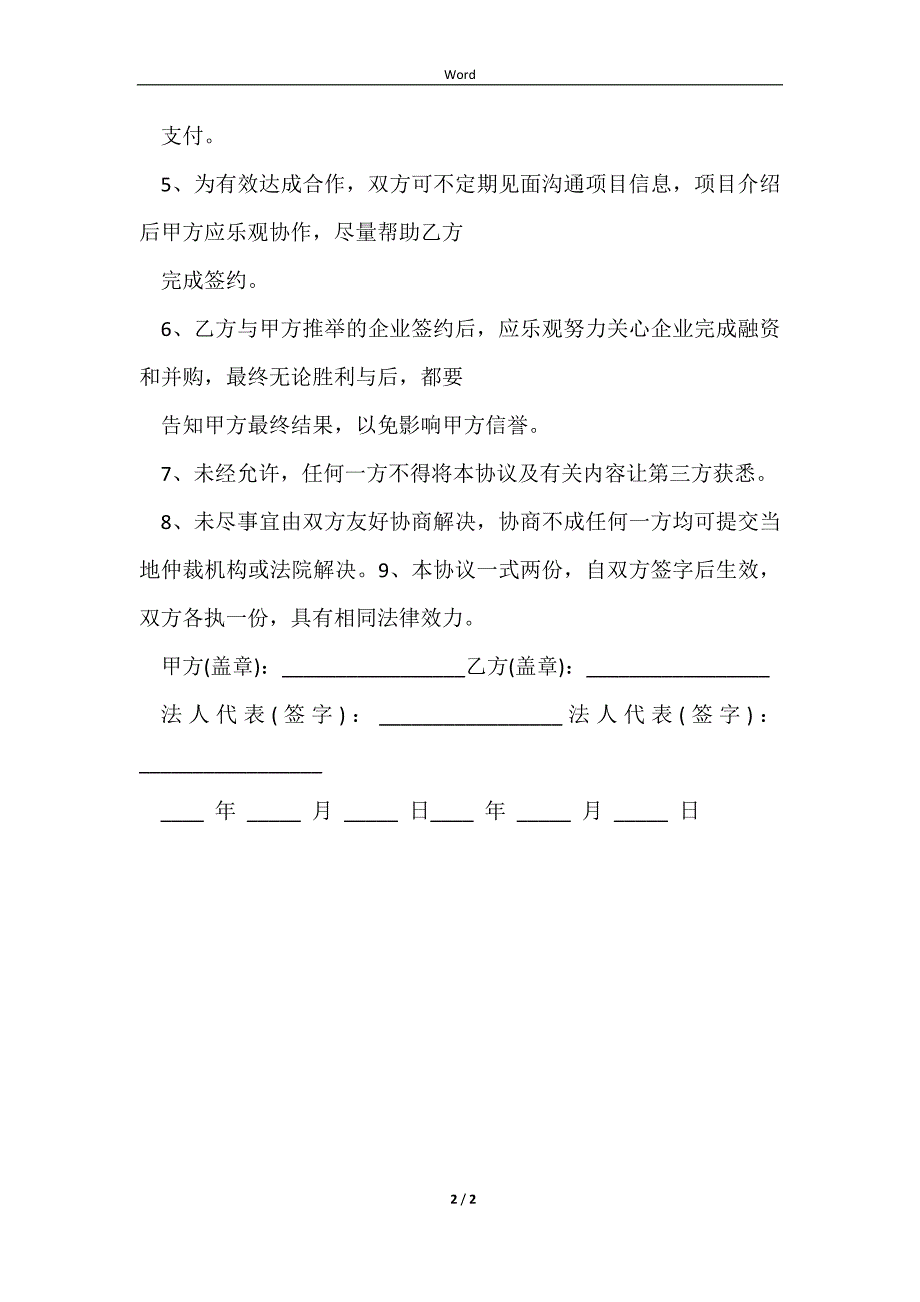 2023私募战略合作协议_第2页