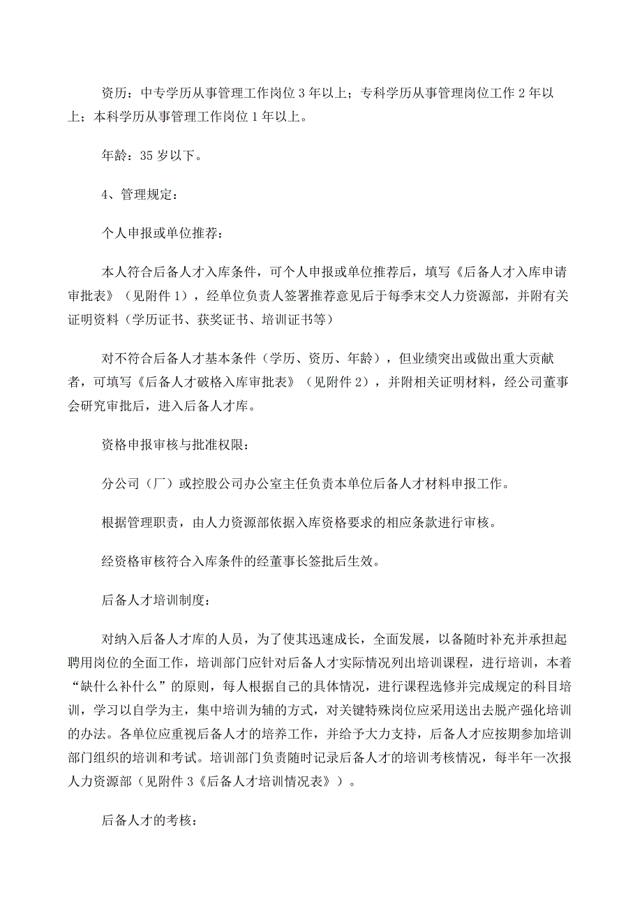 企业人才库管理规定525_第3页