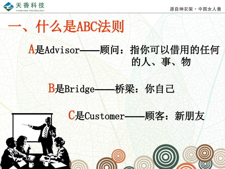 ABC法则与销售、配合、带动.ppt_第4页