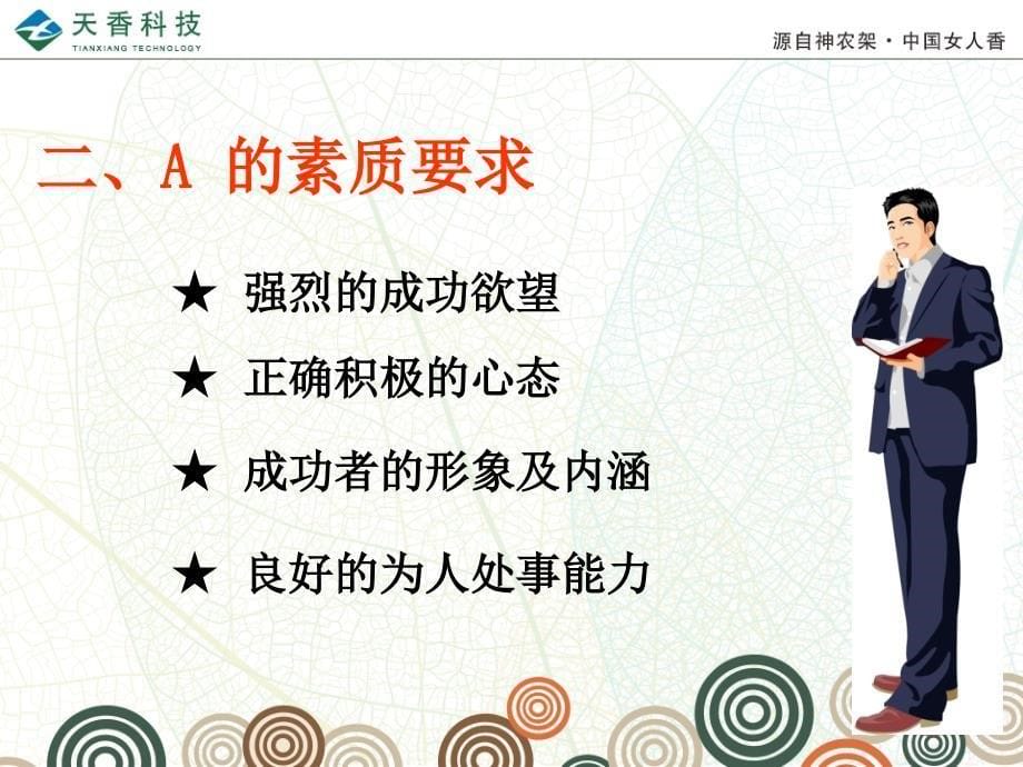 ABC法则与销售、配合、带动.ppt_第5页