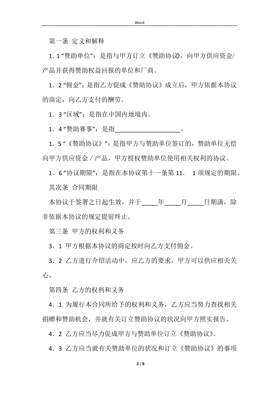 2023体育赛事商业开发经纪合同范本_第2页