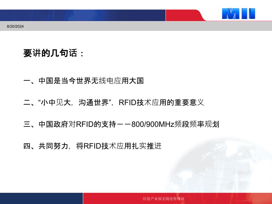 小中见大沟通世界在RFID技术无线电频率规划宣贯会_第2页