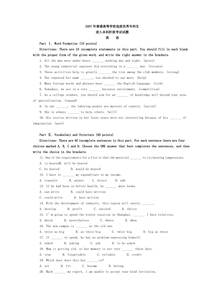 2007年河南省普通高等学校专升本考试真题《公共英语》_第1页