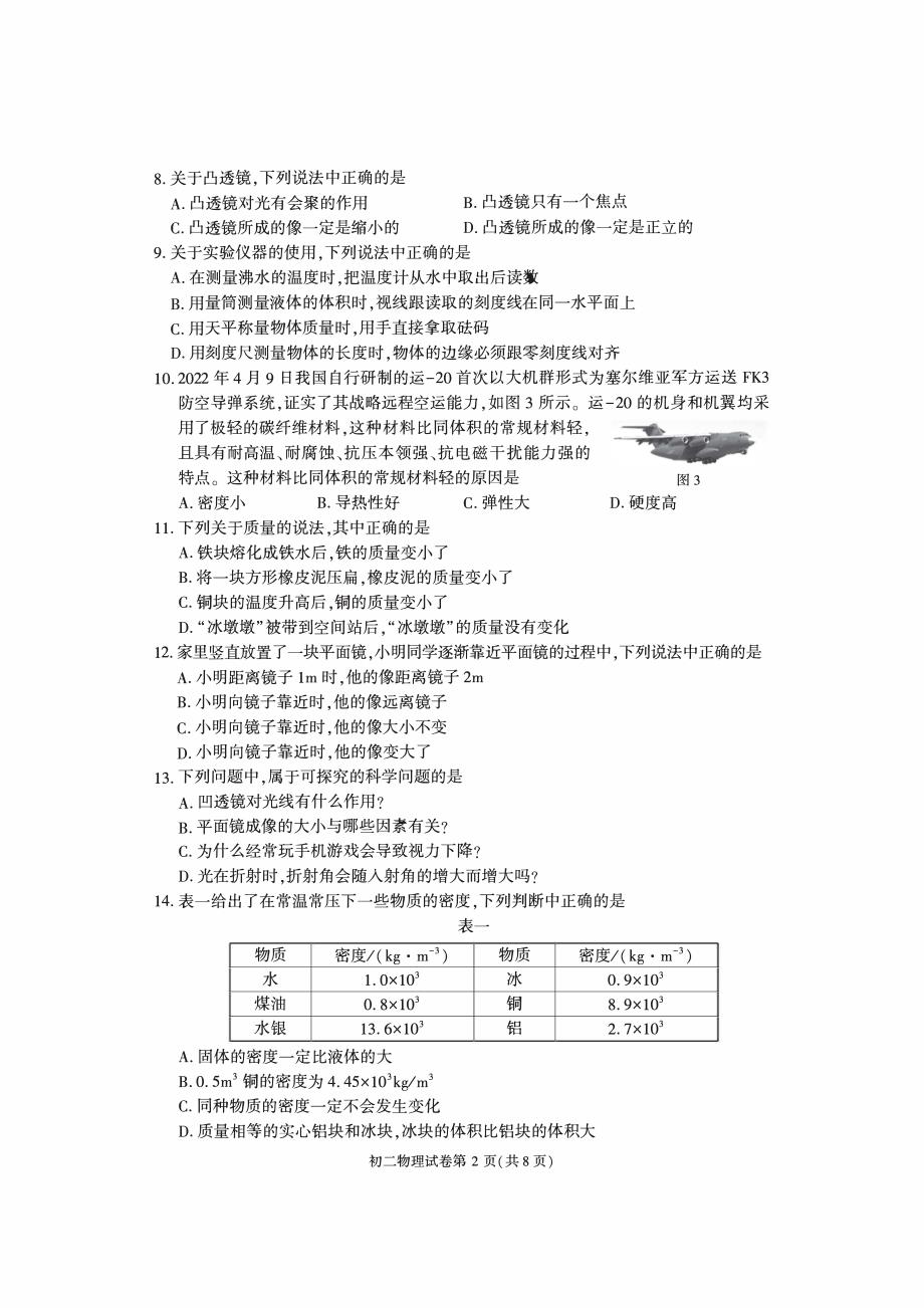 2023北京大兴区初二上期末考物理试卷及答案_第2页